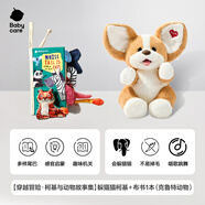 babycare嬰兒安撫玩具毛絨手指玩偶手偶玩具動(dòng)物手套可咬布偶生日禮物 【穿越冒險·柯基與動(dòng)物故事】躲貓貓柯基+動(dòng)物布書(shū)1本