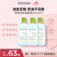 貝德瑪（BIODERMA）卸妝水綠水500ml*3凈妍控油潔膚液油皮卸妝防曬清潔 生日禮物男