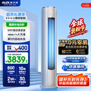 奧克斯（AUX）3匹 凈享風(fēng)柜機 家電國家補貼 新一級 客廳節能省電 舒適風(fēng) 超遠風(fēng) 大風(fēng)口KFR-72LW/BpR3AQE1(B1)