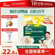 英氏（Engnice）嬰幼兒加鋅意式動(dòng)物造型面200g 輔食寶寶兒童早餐面 采銷真驗(yàn)廠