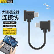 軒邑 適用大疆遙控器連接線(xiàn)御mavic3無(wú)人機御air2/2S/mini2 type-c轉蘋(píng)果17/16華為小米vivo oppo手機