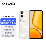 vivo Y50m 12GB+256GB 白金 6000mAh五年長(cháng)壽大電池 SGS五星抗摔認證 6.74英寸超大護眼屏 AI手機