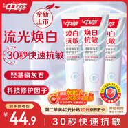 中華煥白抗敏牙膏修護牙釉質(zhì)亮白牙齒去牙漬茉莉白茶味120g*3京東自營(yíng)