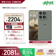 摩托羅拉【政府補(bǔ)貼】聯(lián)想moto Edge 60 Pro 索尼5000萬(wàn)影像系統(tǒng) 6000mAh電池 5GAI手機(jī) 12+512 謎香甘草