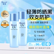 碧柔輕透倍護(hù)防曬乳/防曬霜40ml*2 面部身體隔離防曬霜防紫外線