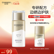 自然堂輕紗多維光護(hù)隔離防曬乳50g 軍訓(xùn)防曬傷不悶?zāi)w護(hù)膚品中秋