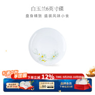 華光泡面碗湯碗碟盤(pán) 筷勺 盤(pán)碟碗廚具套件 中式骨瓷家用餐具 白玉蘭 6英寸平盤(pán)