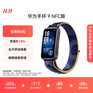 華為 手環(huán)9 NFC版 智能手環(huán) 靜謐藍支持NFC電子門(mén)禁快捷支付公交地鐵運動(dòng)手環(huán)華為手表送男友送女友