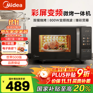 美的（Midea）變頻小型家用20升微波爐 微波爐烤箱一體機(jī) 光波加熱 鉆石背板 C22 容量20L 微烤一體機(jī)