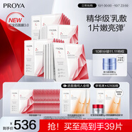 珀萊雅（PROYA）紅寶石面膜3.0 干皮補水煥亮肌膚緊致淡紋護膚品生日禮物女男20片