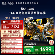 TCL雷鳥電視鵬6 26款 55英寸 MEMC運動補償 3+64GB內(nèi)存 144Hz高刷 94%DCI-P3色域 平板電視機A 55S68A