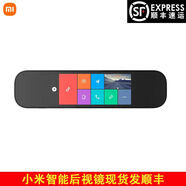 小米米家智能后視鏡行車(chē)記錄儀前后雙錄雙鏡頭倒車(chē)影像導航一體機 小米智能后視鏡+順豐門(mén)店拆封試用版 官方標配單鏡頭
