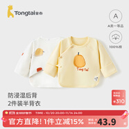童泰新生兒半背衣嬰兒衣服四季0-3個(gè)月初生寶寶純棉上衣和尚服2件裝 黃色(精梳純棉) 52 碼(建議0-2個(gè)月身高50-55cm)