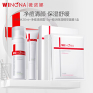 薇諾娜（WINONA）凈痘系列護膚品套裝 潔面水乳精華祛痘保濕舒緩圣誕禮物 凈痘水乳面膜小套