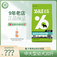 比樂(lè )狗糧 鮮系列中大型幼犬糧 原味低敏無(wú)谷 10kg