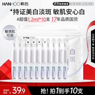 韓后（Hanhoo）鉆光白淡斑淡紋修護(hù)次拋精華液10支美白補(bǔ)水保濕護(hù)膚品敏感肌可用