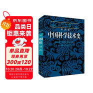 李約瑟中國科學(xué)技術(shù)史第六卷生物學(xué)及相關(guān)技術(shù)第五分冊發(fā)酵與食品科學(xué)  國家自然科學(xué)一等獎獲獎成果