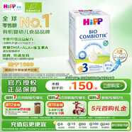 喜寶（HiPP）德國珍寶版有機益生菌嬰幼兒配方奶粉3段 (10個月-2歲) 600g/盒