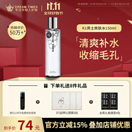 DreamtimesK1夢幻三部曲男控油補水保濕護膚品男士護膚品套裝洗面奶 K1爽膚水150ml補水保濕收縮毛孔