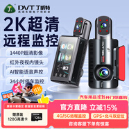 丁威特ai行車記錄儀免走線車內(nèi)外雙錄手機(jī)互聯(lián)高清紅外夜視24小時(shí)停車監(jiān) 4G遠(yuǎn)程監(jiān)控/定位軌跡128G卡 車前車內(nèi)雙鏡頭