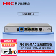華三（H3C）小貝系列企業(yè)級WiFi無(wú)線(xiàn)AP接入點(diǎn)別墅酒店辦公室無(wú)線(xiàn)覆蓋全屋漫游 MSG360-4 AC控制器管理4個(gè)AP 放裝型無(wú)線(xiàn)AP