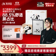 科大訊飛【熊貓花花IP聯(lián)名款】智能辦公本Air 2 8.2英寸電子書墨水屏平板電腦 手寫筆記本 電紙書 送禮佳品