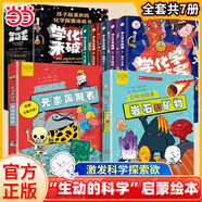 【當當正版】生動(dòng)的科學(xué)元素周期表+巖石和礦物 生動(dòng)的科學(xué)系列繪本 漫畫(huà)AI趣味物理 趣味化學(xué)全2冊 趣味漫畫(huà)物理化學(xué)100問(wèn) 漫畫(huà)物理 寫(xiě)給孩子的財商啟蒙書(shū) 小學(xué)生課外閱讀書(shū)籍 【7冊】元素周期表+巖