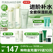 泊美鮮純保濕補水深層修護潔水乳套組滋潤型(潔+水+乳) 節日禮物