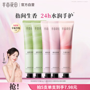 半畝花田【6%乳木果油】熱巴同款護手霜保濕滋潤干燥粗糙便攜小支30g*5