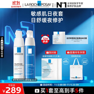 理膚泉日夜修護乳霜兩件套(安心乳40ml+晚安蜜40ml) 保濕乳液護膚品禮物