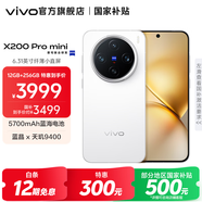 vivo X200 Pro mini 國(guó)家補(bǔ)貼  6.31 英寸纖薄小直屏  5700mAh藍(lán)海電池 藍(lán)晶 x 天璣9400 拍照 AI手機(jī) 直白 16GB+512GB 官方標(biāo)配
