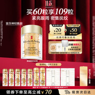 伊麗莎白雅頓眼膠眼部精華液10.5ml約60粒淡化細(xì)紋神經(jīng)酰胺眼霜生日禮物