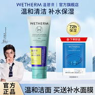 溫碧泉（WETHERM）洗面奶男女適用氨基酸溫和面部不緊繃不拔干深層清潔控油保濕補(bǔ)水 溫碧泉八杯水保濕潔面乳100g
