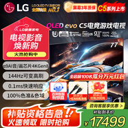LG77英寸C5系列OLED游戲電視機(jī)智能4K超高清全面屏120Hz高刷杜比視界HDMI2.1 OLED77C5PCA 77英寸 C5系列游戲電視