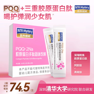 營(yíng)養奧秘PQQ-2Na阿膠肽燕窩肽小分子膠原蛋白多肽透明質(zhì)酸鈉美容飲