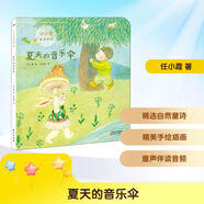 夏天的音樂(lè )傘 東方出版社 任小霞 著(zhù) 孔雀綠 繪 任小霞童詩(shī)導讀 新華正版書(shū)籍包郵