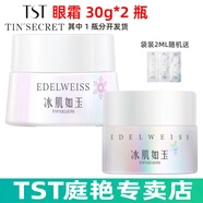 TST冰肌如玉靚膚水嫩保濕水/tst洗面奶乳液保濕套裝組/tst活酵母面膜 TST眼霜30g*2瓶