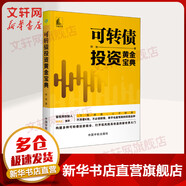 可轉(zhuǎn)債投資黃金寶典
