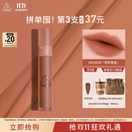 3CE水霧唇露姜糖色GINGER焙茶暖姜唇釉口紅唇膏啞光生日禮物