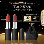 M.A.C魅可大子彈頭口紅雙支#666+#683啞光高級(jí)顯白 生日禮物送女友