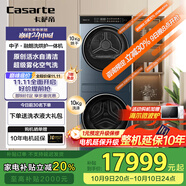 卡薩帝線下同款2025年新品10公斤中子融朗洗烘護一體機 原創(chuàng)活水自清潔 霧化空氣洗 CZ B10LWS10YTALCU1