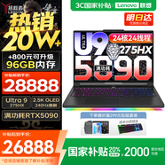 聯(lián)想拯救者Y9000P 2025補貼  電競游戲筆記本電腦 AI元啟 滿血5090可選 旗艦酷睿Ultra9-275HX 至尊版丨64G 2T 滿血5090 黑丨標(biāo)配 240Hz高刷