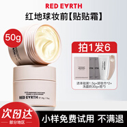 紅地球貼貼霜妝前打底面霜噴霧隱匿毛孔卡粉補水保濕滋潤護膚服帖禮物 【爆款熱賣】經典款50g