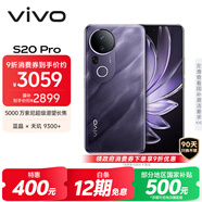 vivo S20 Pro 12GB+512GB 紫氣東來(lái) 國家補貼 5000萬(wàn)索尼超級潛望長(cháng)焦 藍晶×天璣9300+ AI手機