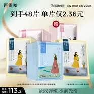 百雀羚小雀幸面膜繽紛裝30片補(bǔ)水透亮保濕(瀅潤(rùn)+澄靜+緊彈)品質(zhì)國(guó)貨