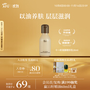 阿芙（AFU）11十一籽發(fā)酵精華乳30ml