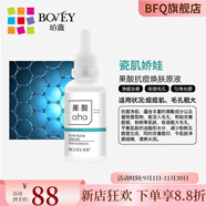 珀薇（BOVEY）【官方】修護(hù)調(diào)理能量原液(新舊包裝隨機(jī)發(fā)貨)補(bǔ)水濕潤(rùn)緊致提色亮 果酸