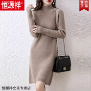 恒源祥中長(cháng)款羊毛連衣裙女加厚半高打底毛衣裙包臀一步小個(gè)子針織衫裙女 深駝色 S （建議75-90斤）