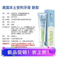 安利（Amway）美國(guó)牙膏麗齒健多效含氟進(jìn)口清新口氣潔白防蛀堅(jiān)固牙齦 200g*2支裝