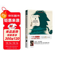福爾摩斯探案故事集 原著精譯&非改寫 中小學(xué)生無(wú)障礙閱讀 余秋雨寄語(yǔ) 梅子涵作序推薦